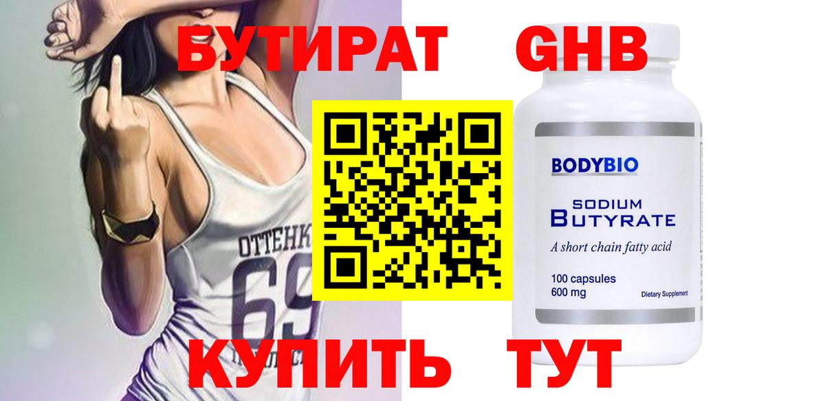 Бутират GHB  Вход с VPN  Керчь 