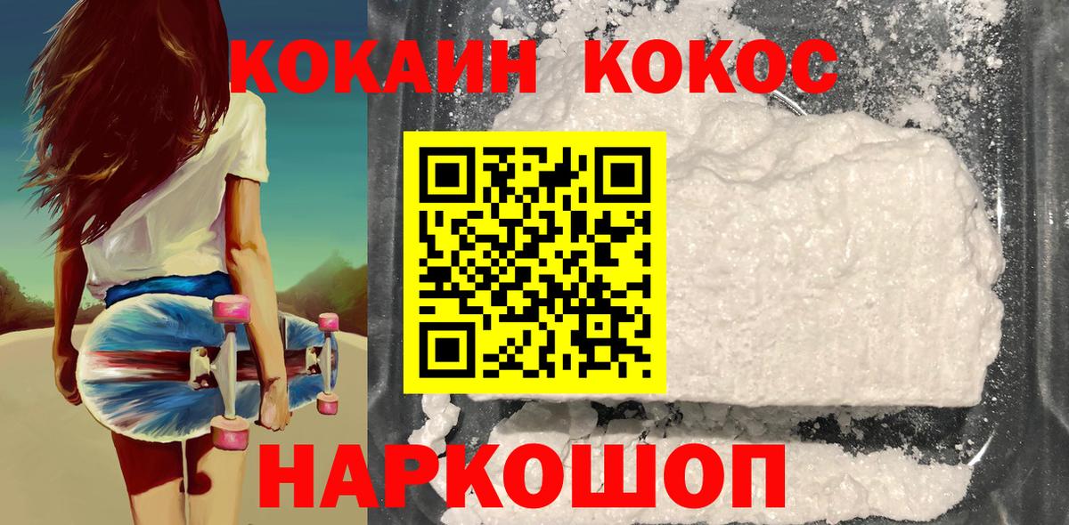 Керчь  купить закладку  КОКАИН Fish Scale  КОКАИН  Вход с VPN  Cocaine 99% 