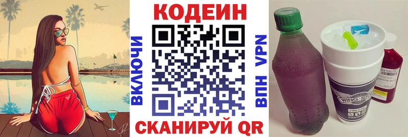 Кодеин Purple Drank  Керчь 