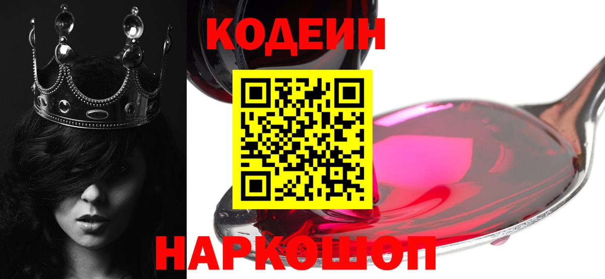 Codein напиток Lean (лин) Керчь