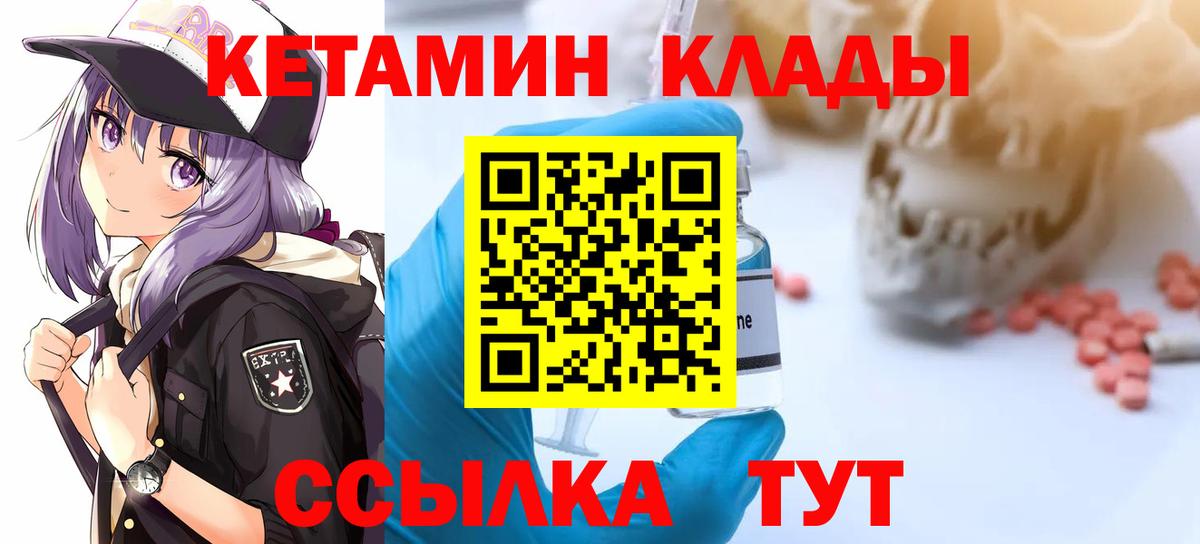 КЕТАМИН VHQ Керчь