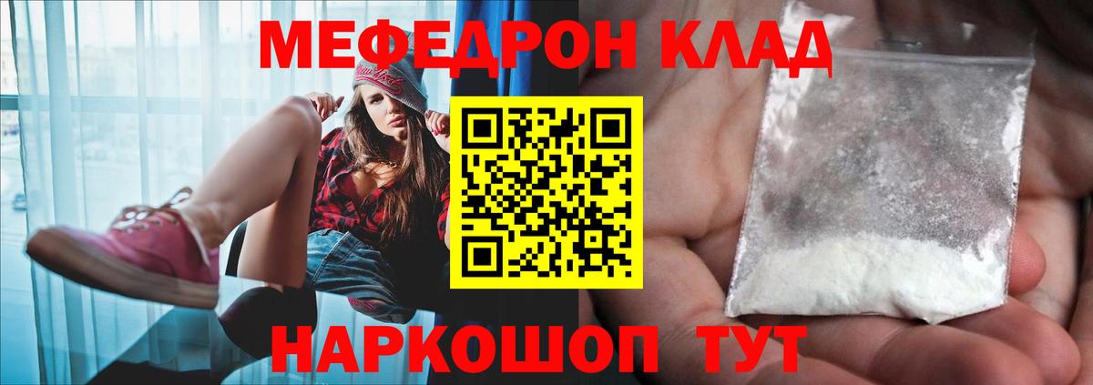 Меф мяу мяу  Керчь