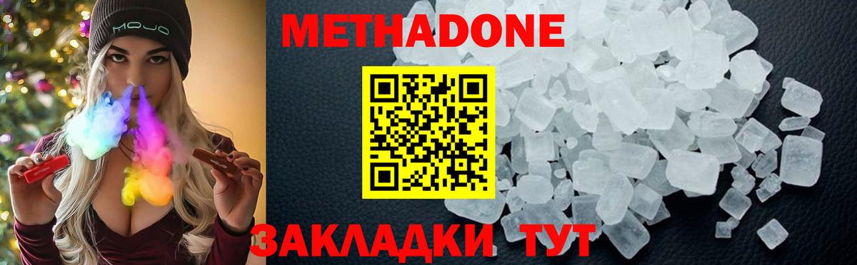 МЕТАДОН methadone  Вход с VPN  Керчь 